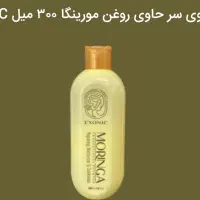 شامپوی موی سرحاوی روغن مورینگا