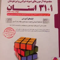 کتاب ۳۱ استان نهم به دهم