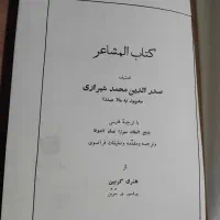 کتاب المشاعر ملاصدرا|کتاب و مجله مذهبی|تهران, ستارخان|دیوار