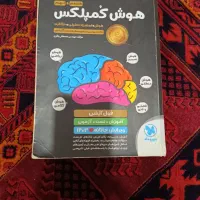 کتاب هوش کمپلکس هشتم و نهم