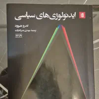 کتاب ایدئولوژی های سیاسی-اثر اندرو هیوود