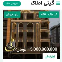 فروش اپارتمان در فومن.