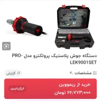 دستگاه جوش پلاستیک|ابزارآلات|تهران, کرمان|دیوار