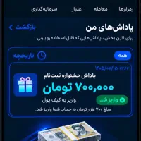 پول لازمی بیا همین الان 700 هزار تومان به جیب بزن