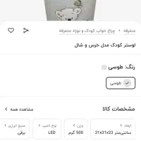 لوستر و فرش کودک برند ساوین|اسباب و اثاث بچه|تهران, امام حسین|دیوار