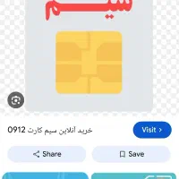 فروش خط ۹۱۲ تقریبا رند
