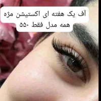 اکستیشن مژه  لیفت ابرو تتو بدن خط چشم رژ لب دائم