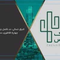 211زمین-بانورجنوب-شرق-غرب