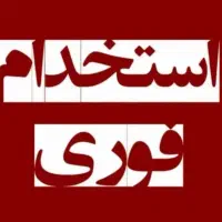 اگهی استخدام منشی فروش