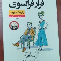 رمان خارجی ایرانی کتاب ادبی داستان شعر هدیه حراج|کتاب و مجله تاریخی|مشهد, توس (بلوار توس)|دیوار