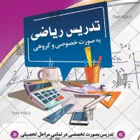 تدریس خصوصی و حضوری ریاضی و شیمی