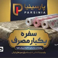 نایلون یکبارمصرف