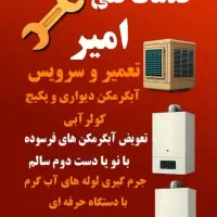 فروش. جرم گیری لوله آب گرم تعمیر آبگرمکن و پکیج