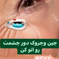 کردم دور چشم ، معجزه|آرایشی، بهداشتی، درمانی|تهران, پردیسان|دیوار