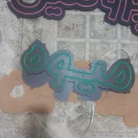 نعون ال ای ادی