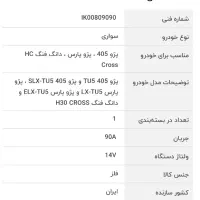 دینام شارژGisp مناسب پژو پارس و ۴۰۵ تیوفایو|قطعات یدکی و لوازم جانبی|لامرد, |دیوار