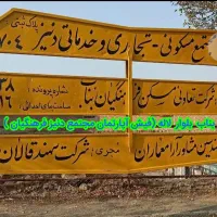 فروش فیش آپارتمان دنیز فرهنگیان بناب (بلوار لاله)