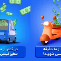 ثبت نام تپسی