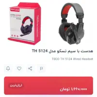 هدست یا هدفون