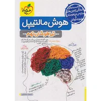 کتاب هوش مالتیپل