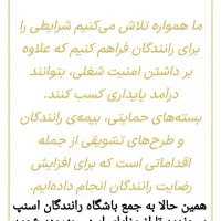 کسب درآمد روزانه با سواری، وانت، موتور