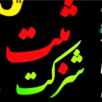 خدمات شرکت و پیمانکاران
