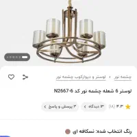 لوستر لهستانی 6شعله|لوستر و چراغ آویز|تهران, پرستار|دیوار