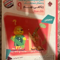 کتاب ریاضی تیزهوشان نهم