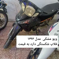 زونتس ۲۳۰ ان اس ویو ترل هندا موتور شارژی|موتورسیکلت|گلپایگان, |دیوار