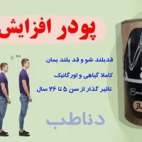 پودر افزایش قد