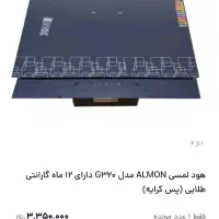 هود آلمون