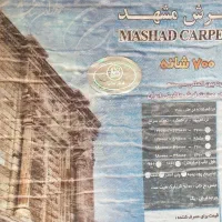 فرش ۱۲ متری|فرش|سبزوار, سیادتی|دیوار