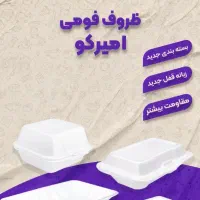 پخش کلی و جزئی ظروف یکبار مصرف|ظروف نگهدارنده، پلاستیکی، یک‌بارمصرف|قم, عمار یاسر|دیوار