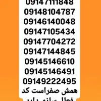 09144107093ت|سیم‌کارت|نقده, |دیوار