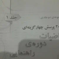 ریاضیات|کتاب و مجله آموزشی|مشهد, کلاته برفی|دیوار