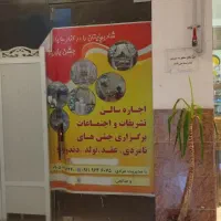 فروش مغازه