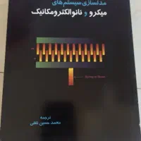 کتابهای مهندسی مکانیک|کتاب و مجله آموزشی|تهران, تولید دارو|دیوار