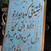 تابلو فرش مخملی با خط کالیگرافی