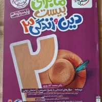 تست کنکور و کتاب برای امتحان نهایی بدون خط خوردگی|کتاب و مجله آموزشی|اردکان, |دیوار