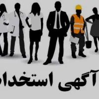 آگهی جذب همکار در دفتر املاک گلسار