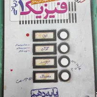 فیزیک 1 رشته ریاضی فیزیک