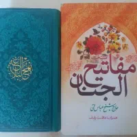 قرآن و نهج البلاغه و مفاتیح الجنان|کتاب و مجله مذهبی|زنجان, |دیوار