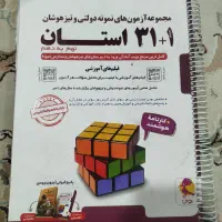 کتاب های تقویتی|کتاب و مجله آموزشی|شیروان (خراسان), |دیوار