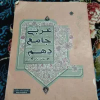 کتاب دهم