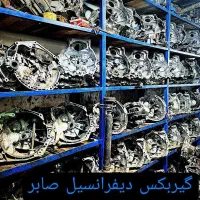 تعمیر تخصصی و فروش گیربکس دیفرانسیل