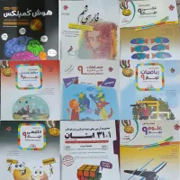 گاج نهم مبتکران|کتاب و مجله آموزشی|تهران, اتابک|دیوار