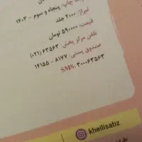 جامع تاریخ خیلی سبز و لقمه مهروماه|کتاب و مجله آموزشی|قم, نیروگاه|دیوار