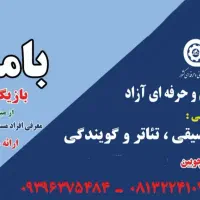 آموزش بازیگری سینما|خدمات آموزشی|ملایر, |دیوار