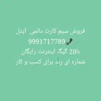 سیمکارت آپتل