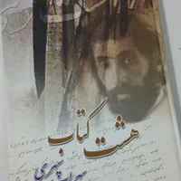 هشت کتاب سهراب سپهری